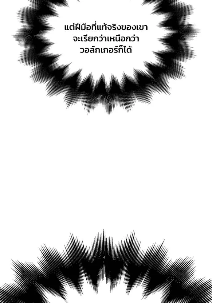 เกมของยอดมนุษย์ ตอนที่ 134 รูปที่ 134