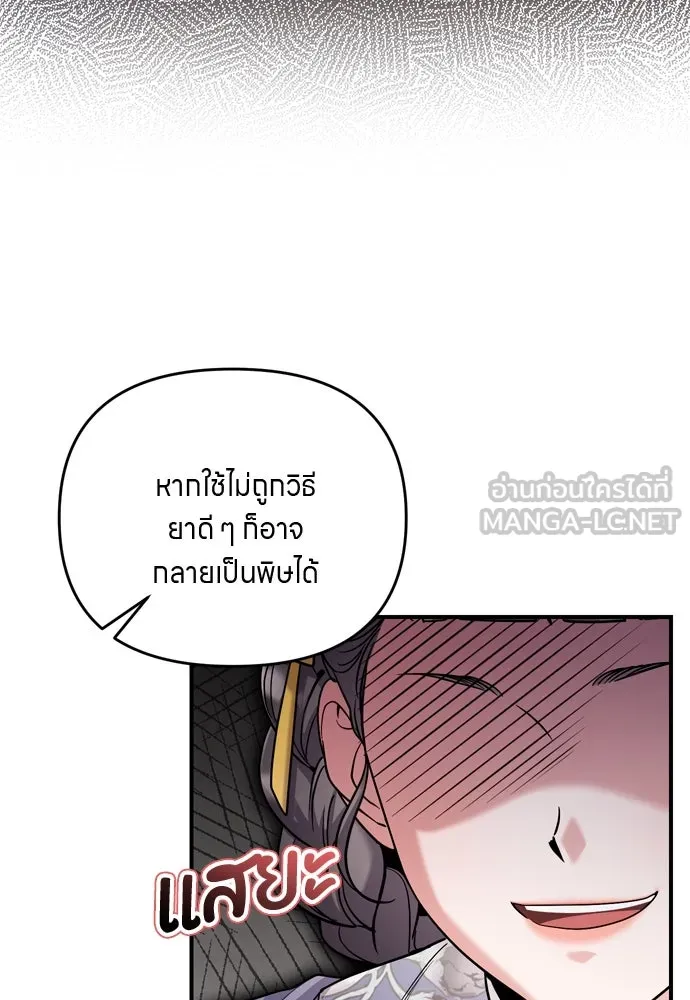 ข้าเนี่ยนะเป็นพระสนม ตอนที่ 57 กลิ่นดอกบ๊วยหอมเนอะ รูปที่ 132