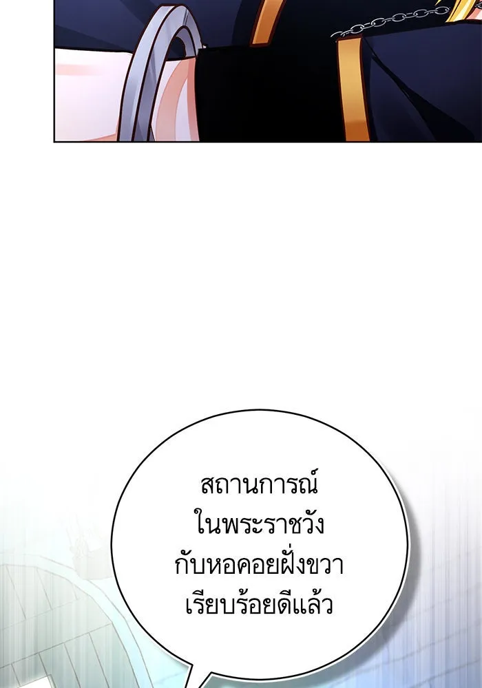 บุตรีดยุกขอไม่แต่งงานbrกับหนุ่มในฝัน ตอนที่ 70 รูปที่ 79