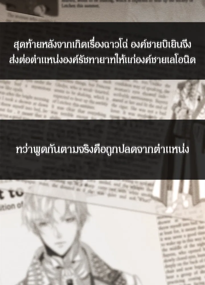 องค์ชายผู้อื้อฉาว ตอนที่ 9 รูปที่ 82