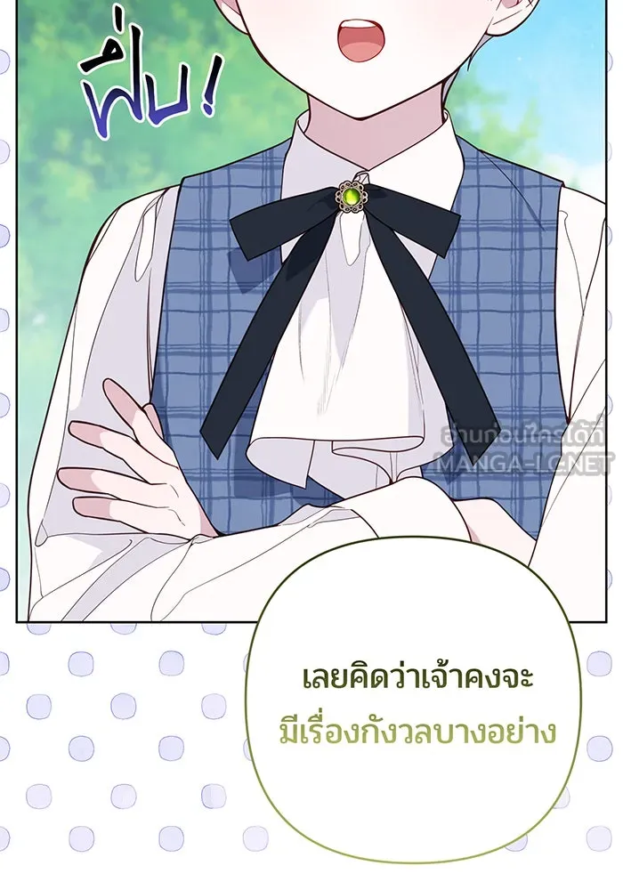 หนูน้อยทรราช ตอนที่ 73 รูปที่ 9