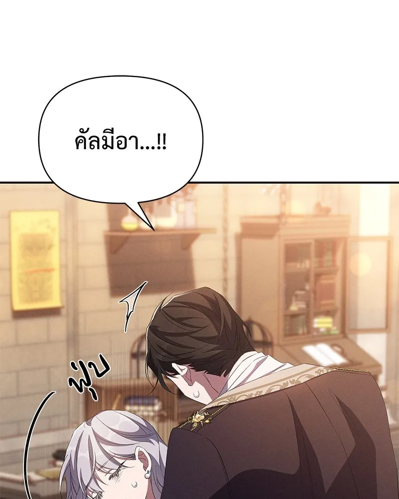 โอ้ ศัตรูที่รัก ตอนที่ 70 รูปที่ 118