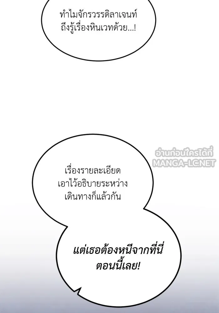 ตัวร้ายอย่างฉันขออยู่อย่างสงบ ตอนที่ 44 รูปที่ 72