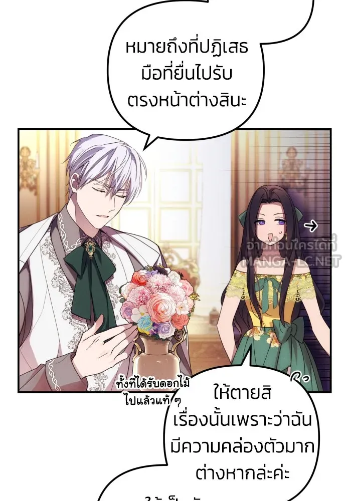 ฉันจะจีบท่านดยุกแดนเหนือ ตอนที่ 7 รูปที่ 30