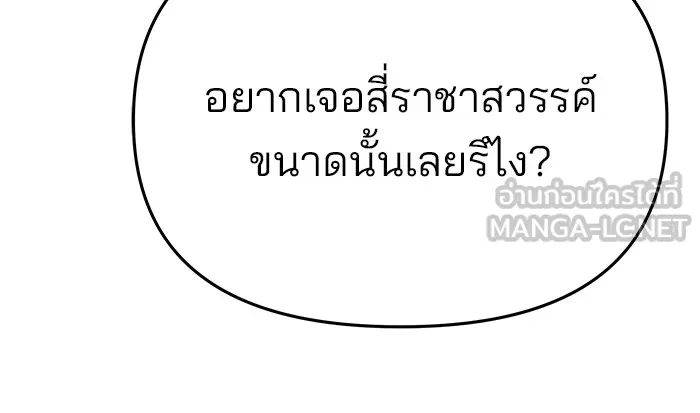 เลวฟาดเลว ตอนที่ 64 รูปที่ 66