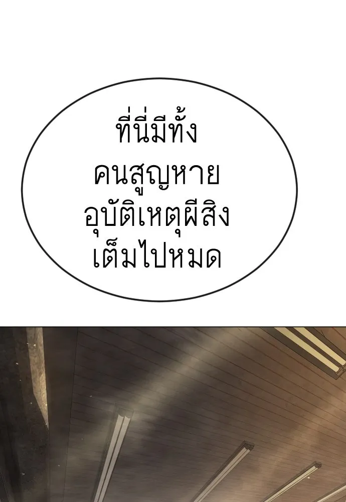 ยุคแห่งยอดมนุษย์ ตอนที่ 101 รูปที่ 101