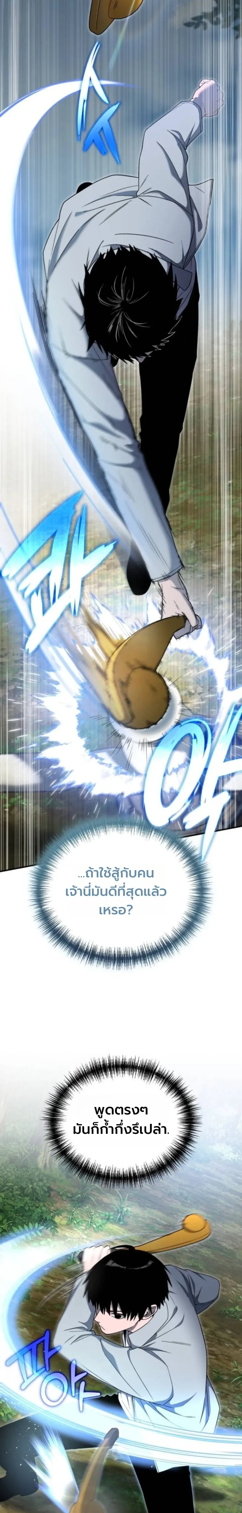 Apocalypse Veteran โคตรเทพว_นส_นโลก ตอนที่ ตอนที่ 10 รูปที่ 12