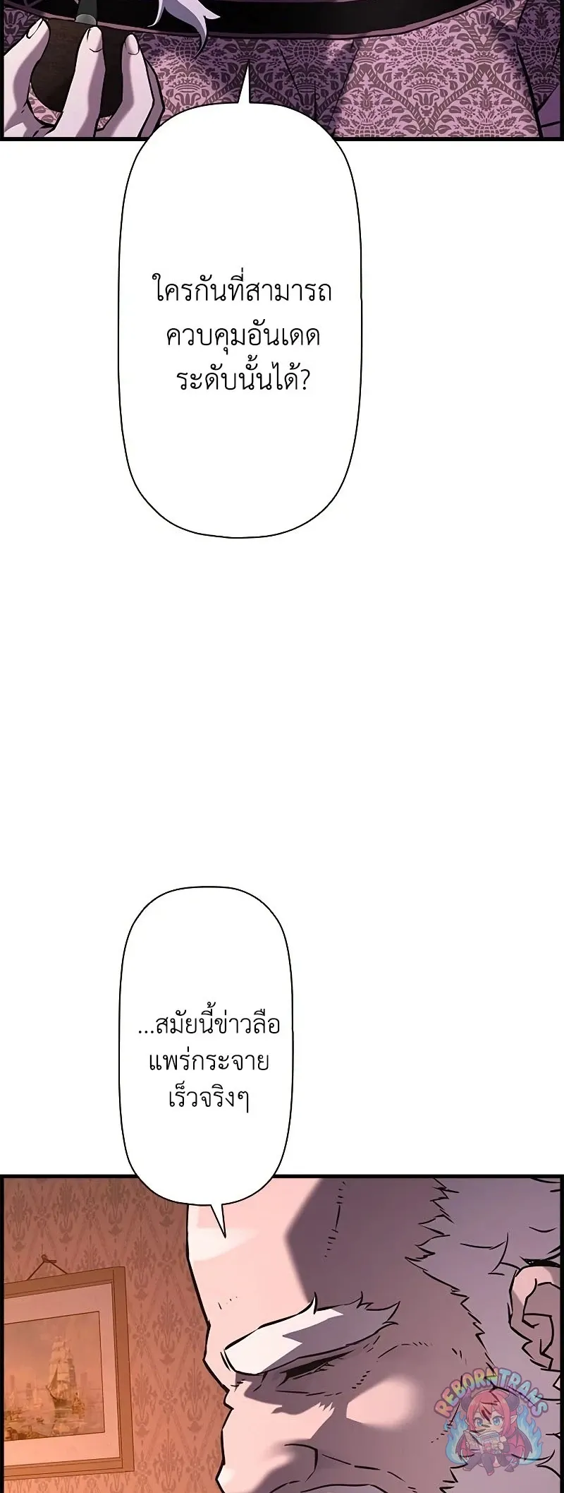 Necromancer_s Evolutionary Traits ตอนที่ ตอนที่ 119 รูปที่ 20