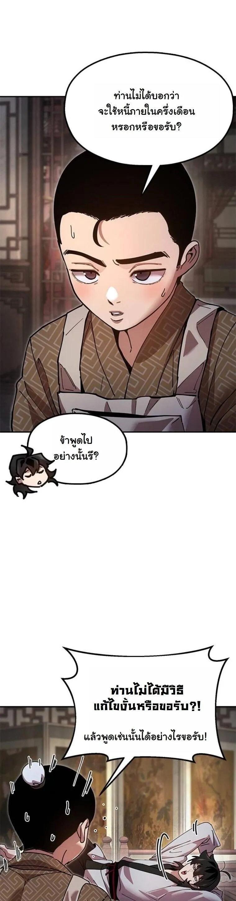 Chronicles of the Lazy Sovereign บ_นท_กของราชาจอมข_เก_ยจ ตอนที่ ตอนที่ 21 รูปที่ 37