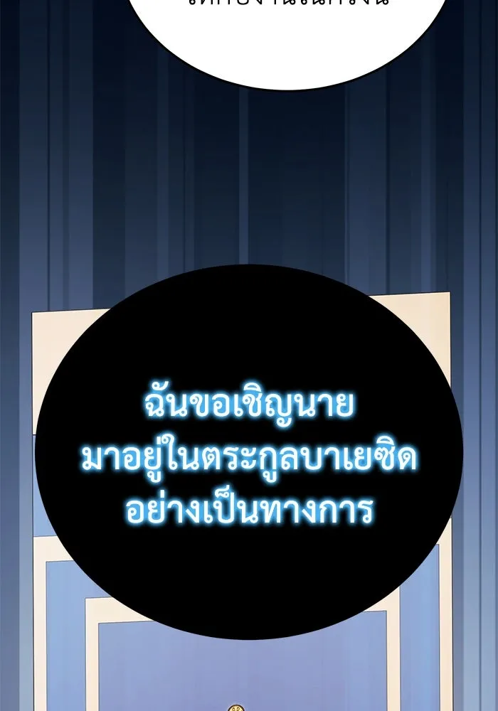 ยอดนักดาบผู้โอบอุ้มดารา ตอนที่ 12 รูปที่ 88