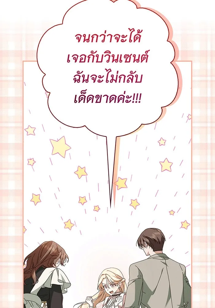 สาว(ลับ)ใช้ของท่านเคานต์ตาบอด ตอนที่ 19 รูปที่ 109
