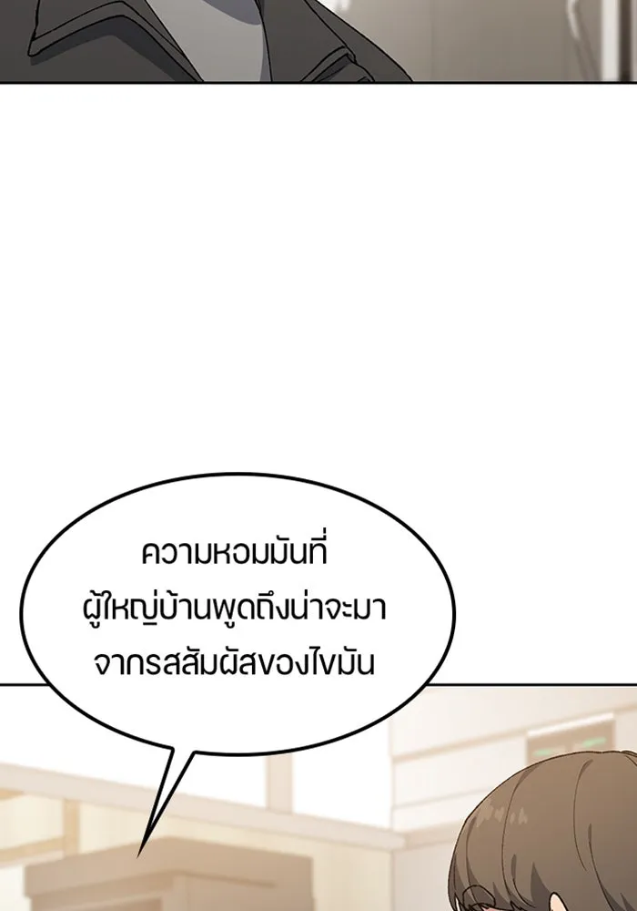 ตั้งแคมป์ฮีลใจในต่างโลก ตอนที่ 93 รูปที่ 35