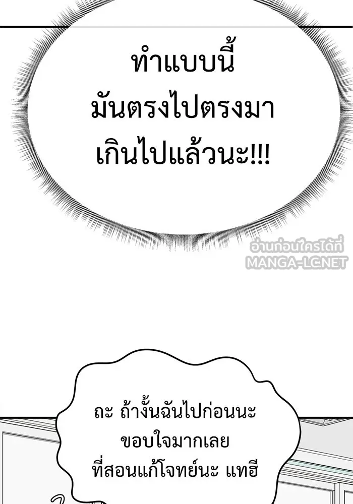 ช่วยเปลี่ยนฉันที ตอนที่ 161. คโยแทฮี 1 รูปที่ 132