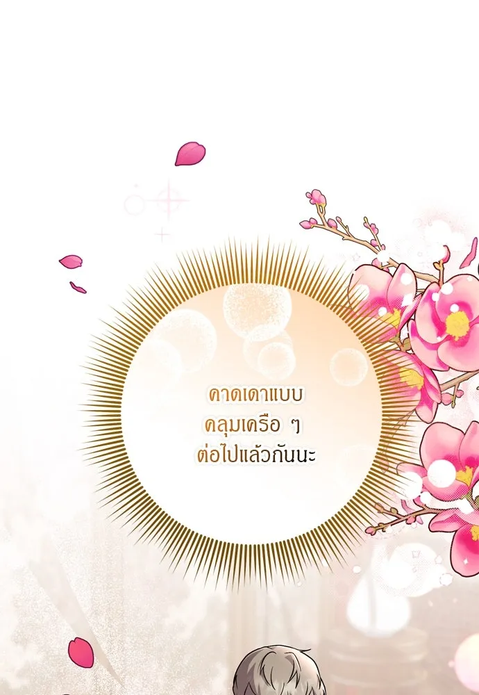 ข้าเนี่ยนะเป็นพระสนม ตอนที่ 57 กลิ่นดอกบ๊วยหอมเนอะ รูปที่ 112