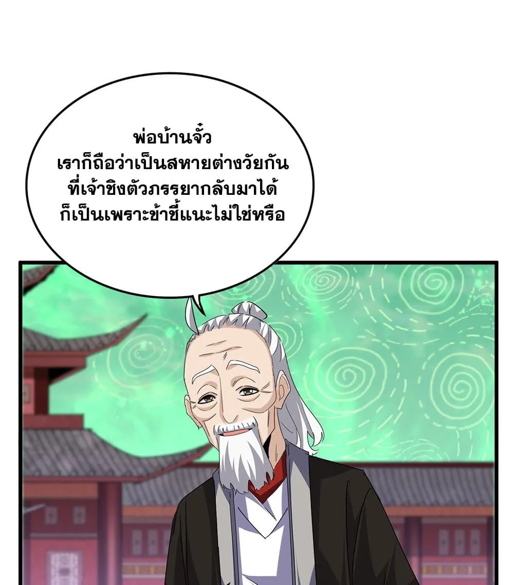 Magic Emperor ราชาจอมเวทย_ ตอนที่ ตอนที่ 782 รูปที่ 9