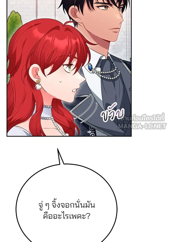 แผนหย่าสามีทรราช ตอนที่ 73 รูปที่ 33