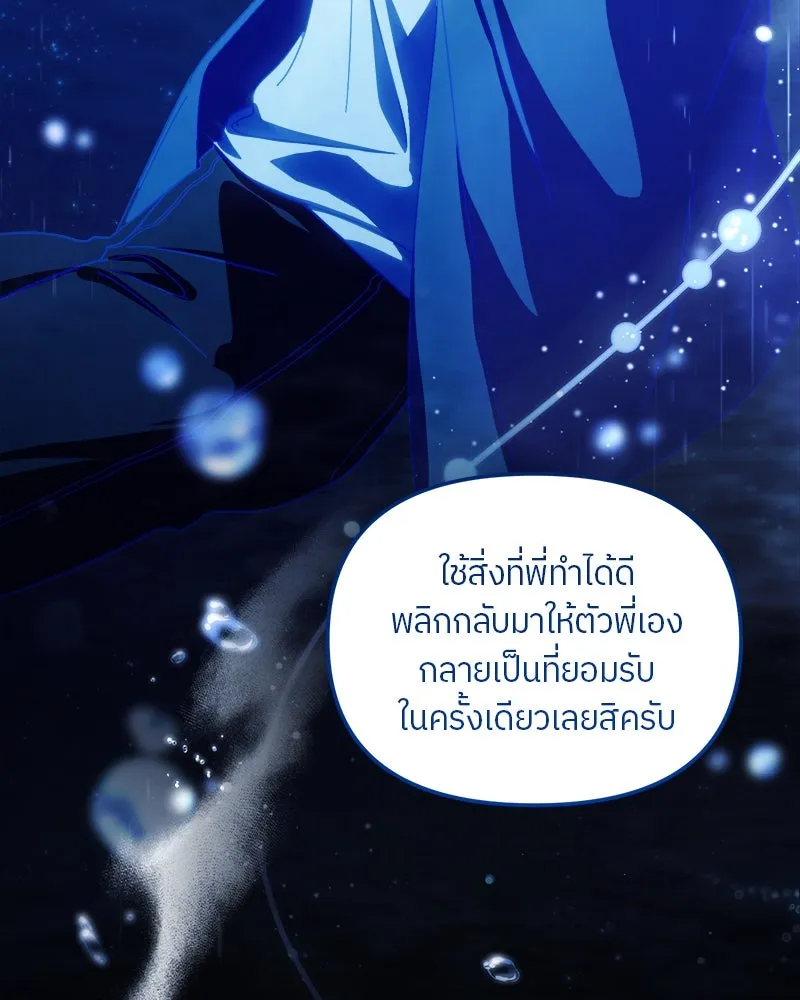 ย้อนเวลามาเป็นมักเน่ ตอนที่ 31 รูปที่ 5