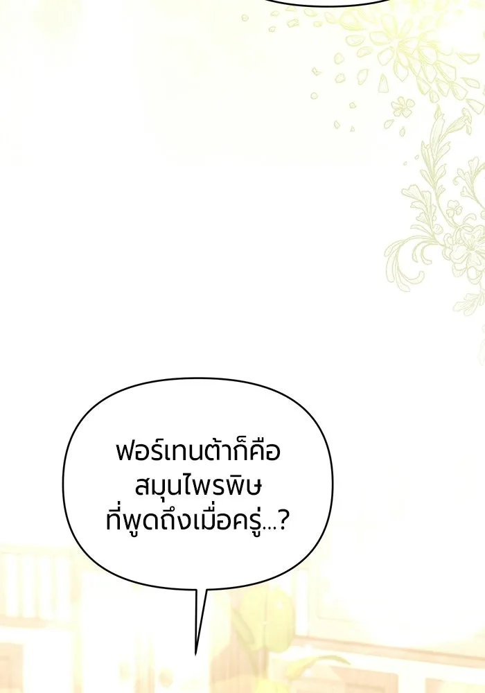 แด่ดยุกผู้สมบูรณ์แบบ ตอนที่ 8 รูปที่ 4