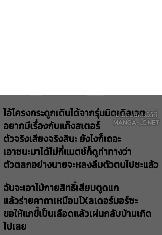 หมาหัวเน่า ตอนที่ 108 รูปที่ 211