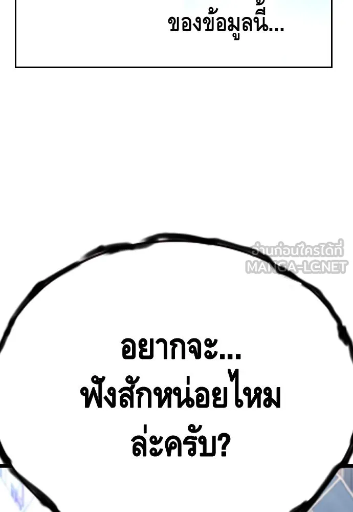 King Game ตอนที่ 97 คิดวิเคราะห์และเตรียมการ รูปที่ 156