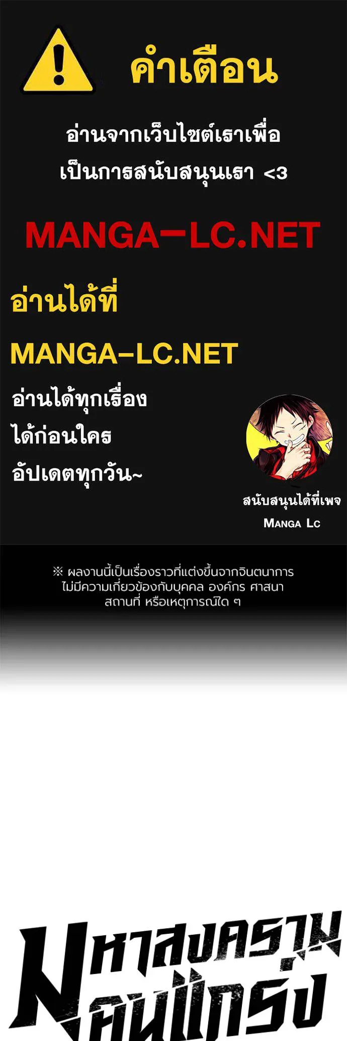 มหาสงครามคนแกร่ง ตอนที่ 12 รูปที่ 1