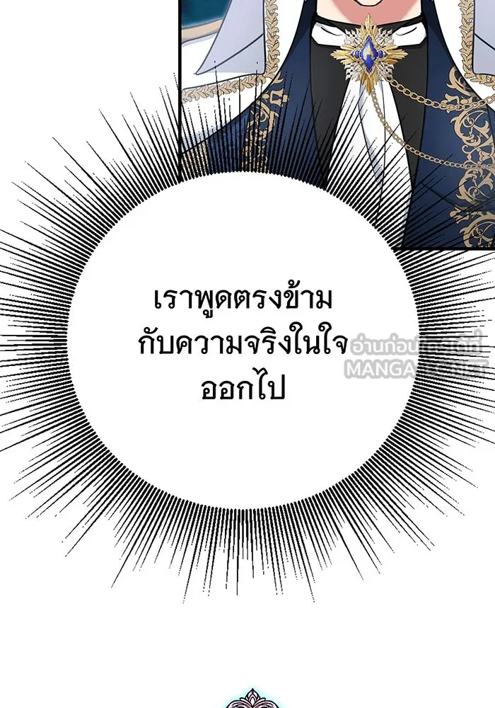 นางร้ายที่ไหนจะมีคุณธรรม ตอนที่ 145 รูปที่ 33