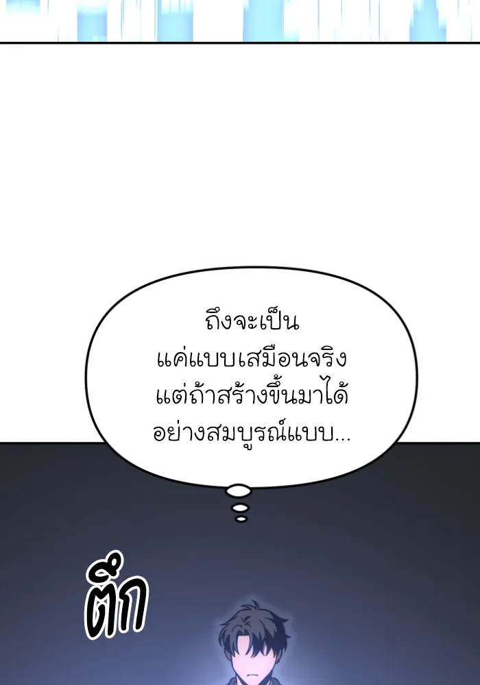 อดีตบอสหอคอย ตอนที่ 5 รูปที่ 53