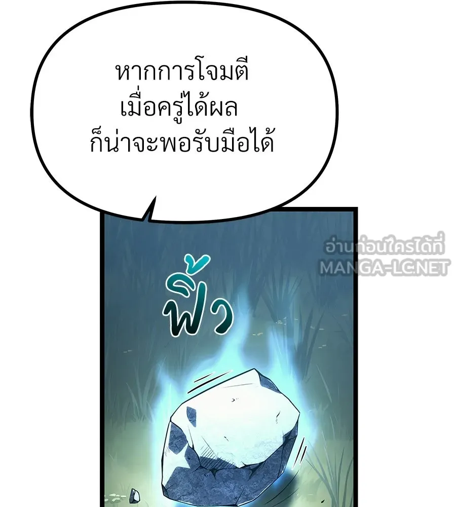 จอมเวทคนเลี้ยงแกะ ตอนที่ 3 รูปที่ 267