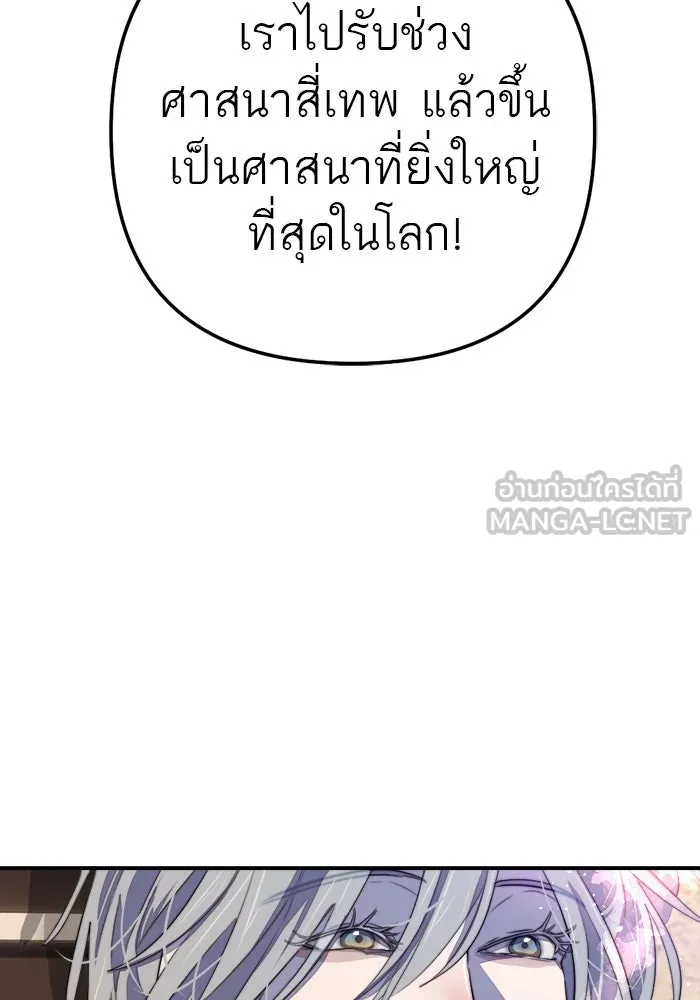 เปย์นี้เพื่อนาย My Sugar Baby ตอนที่ 83 เดือนสอง  ลงนรกไปซะ รูปที่ 96