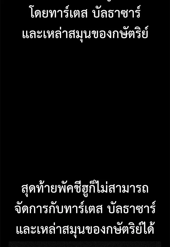 ไอ้เพลเยอร์นั่น ฉันฆ่ามันเอง ตอนที่ 55 รูปที่ 26