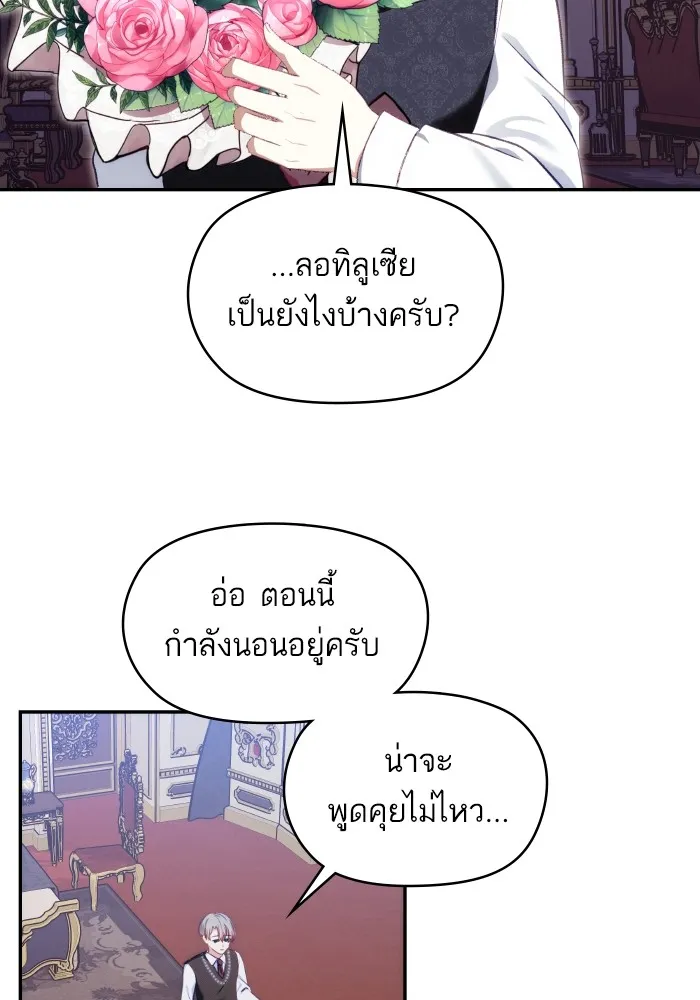 บุตรสาวของดยุกปีศาจ ตอนที่ 91 รูปที่ 44
