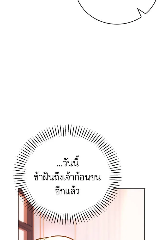 บุตรีดยุกขอไม่แต่งงานbrกับหนุ่มในฝัน ตอนที่ 55 รูปที่ 104