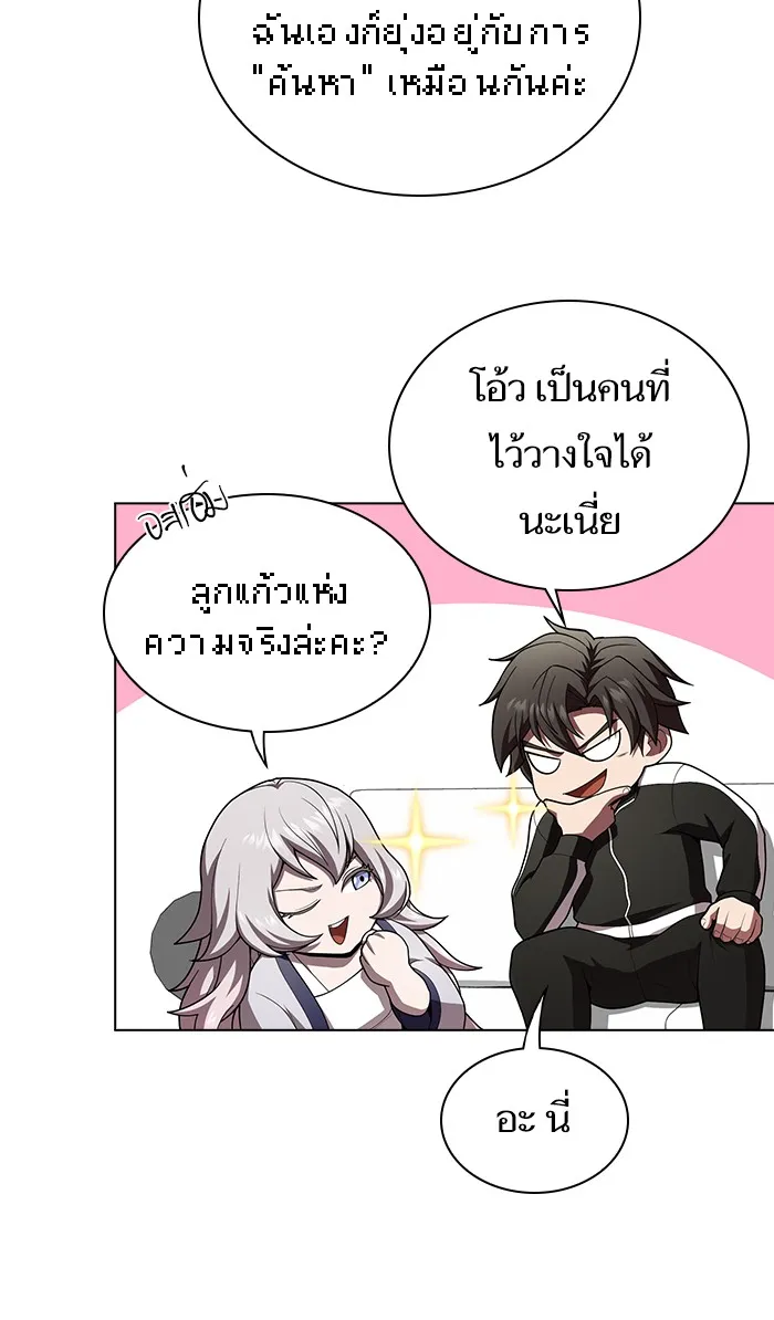 ผู้เล่นขั้นเทพแห่งหอคอยฝึกสอน ตอนที่ 85 รูปที่ 41