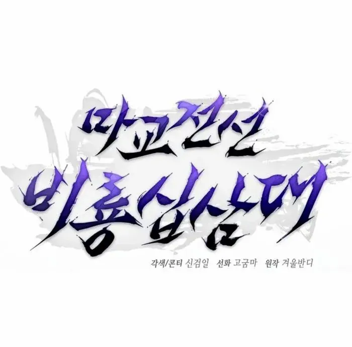 Reborn on the Demonic Cult Battlefield ยอดอ_จฉร_ยะผ_หวนค_น ตอนที่ ตอนที่ 1 รูปที่ 36