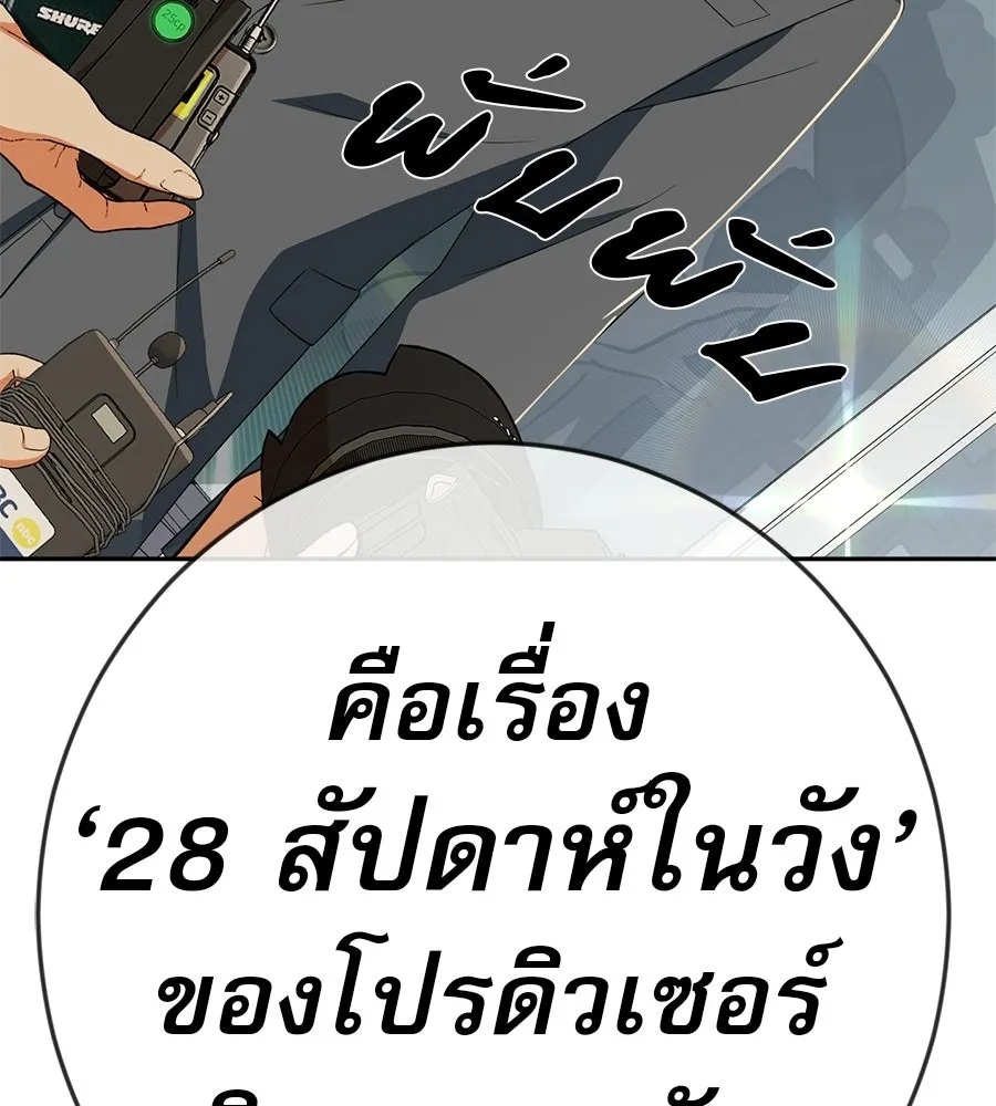คอลเซ็นเตอร์เปลี่ยนชีวิต ตอนที่ 67 นักแสดงสมทบชั้นยอด รูปที่ 7