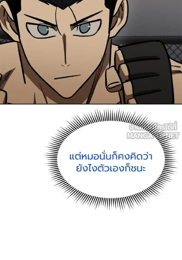 ราชาแห่งอ็อกทากอน ตอนที่ 178 รูปที่ 54