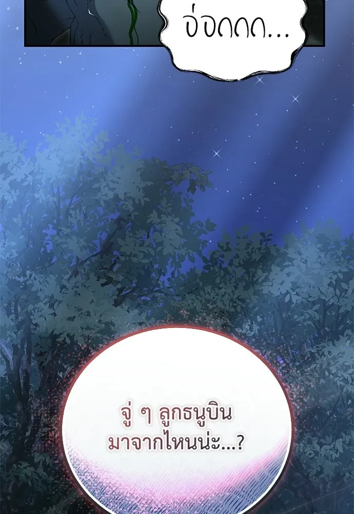 ผู้เชี่ยวชาญวันสิ้นโลก ตอนที่ 17 รูปที่ 44