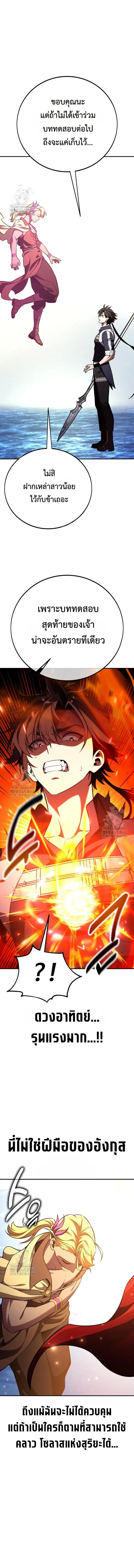 I Killed an Academy Player ตอนที่ ตอนที่ 87 รูปที่ 19