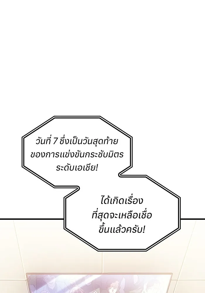เกิดใหม่พร้อมพลังแห่งราชัน ตอนที่ 62 รูปที่ 77