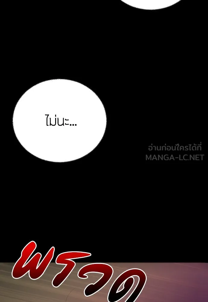 วิธีหนีตายจากนิยายโรคจิต ตอนที่ 20 รูปที่ 90