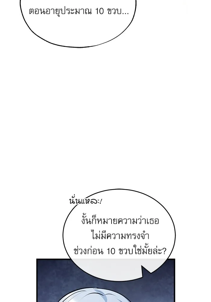 ศาสตราจารย์จำเป็นแห่งอะคาเดมี ตอนที่ 60 รูปที่ 13