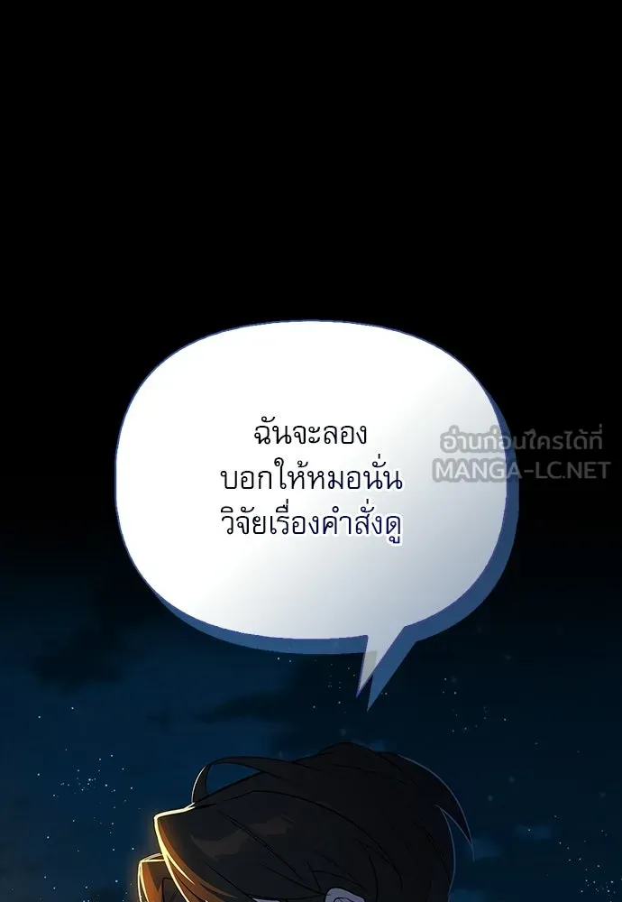 ชีวิตฮีลใจนายฮันเตอร์คลาส S ตอนที่ 17 รูปที่ 42