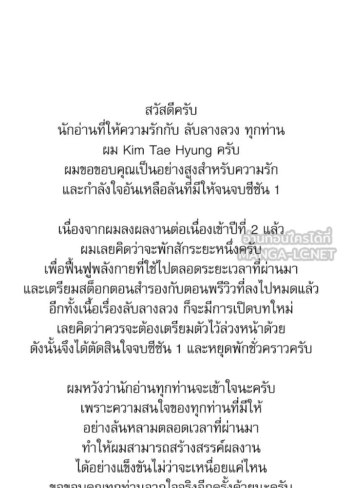 ลับลางลวง ตอนที่ 109 การเลือก (จบซีซัน 1) รูปที่ 156