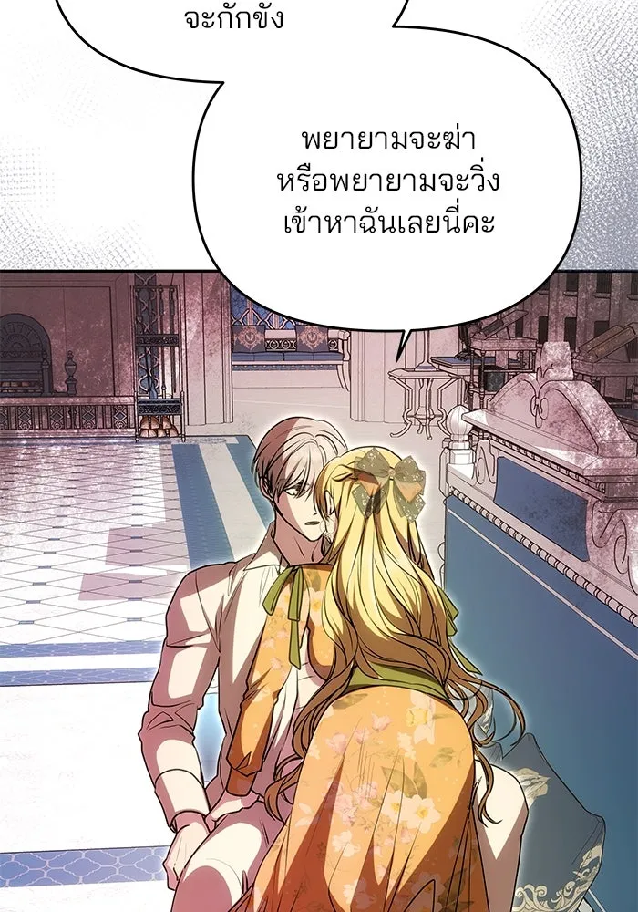 เกมรักจับสามี ตอนที่ 10 รูปที่ 77