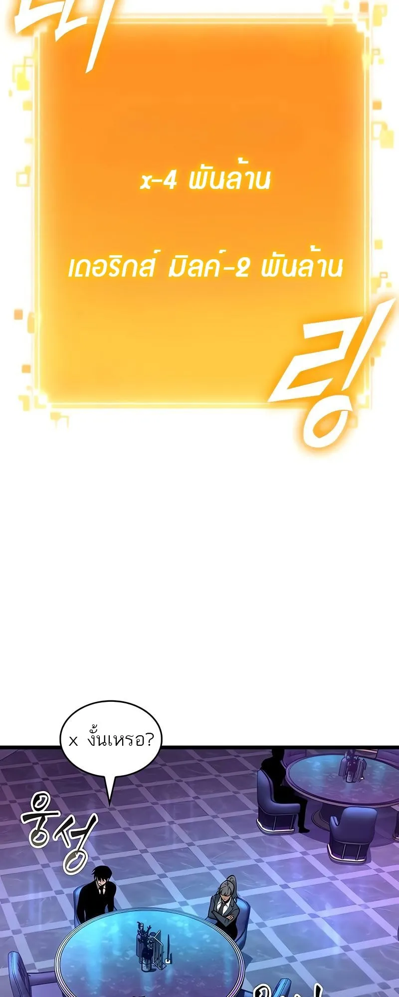 The World After the end โลกหล_งการล_มสลาย ตอนที่ ตอนที่ 177 รูปที่ 40