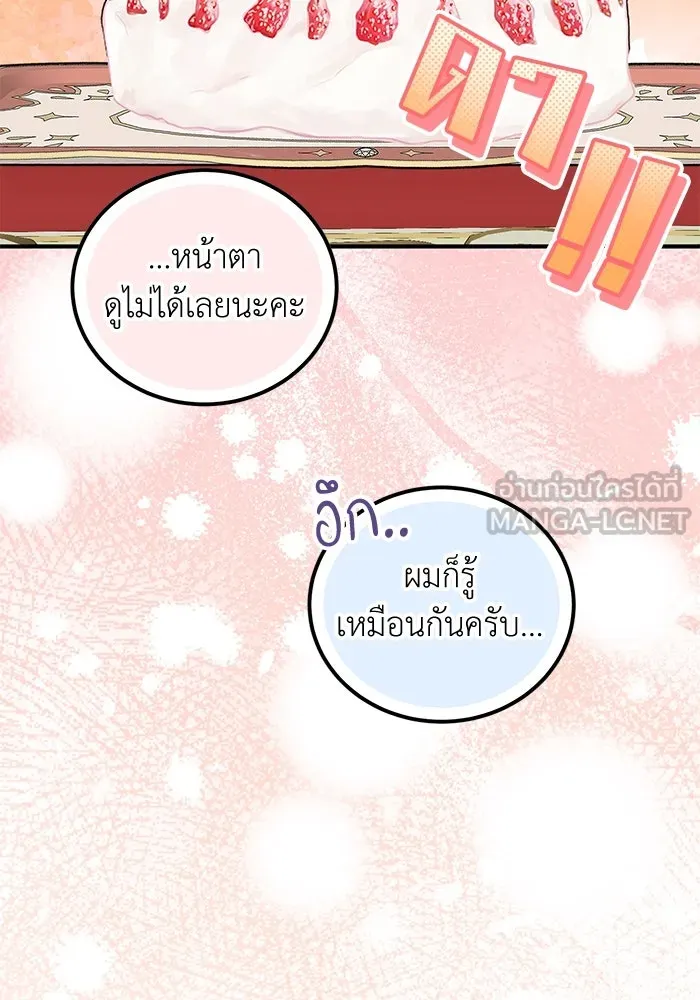 ครอบครัวพรรค์นั้น ฉันไม่มีวันกลับไป ตอนที่ 85 รูปที่ 78