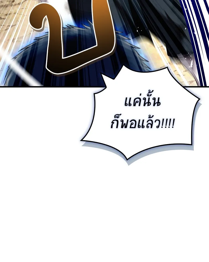 สุดยอดเทรนเนอร์แห่งยุทธภพ ตอนที่ 69 วิชาใหม่ รูปที่ 130