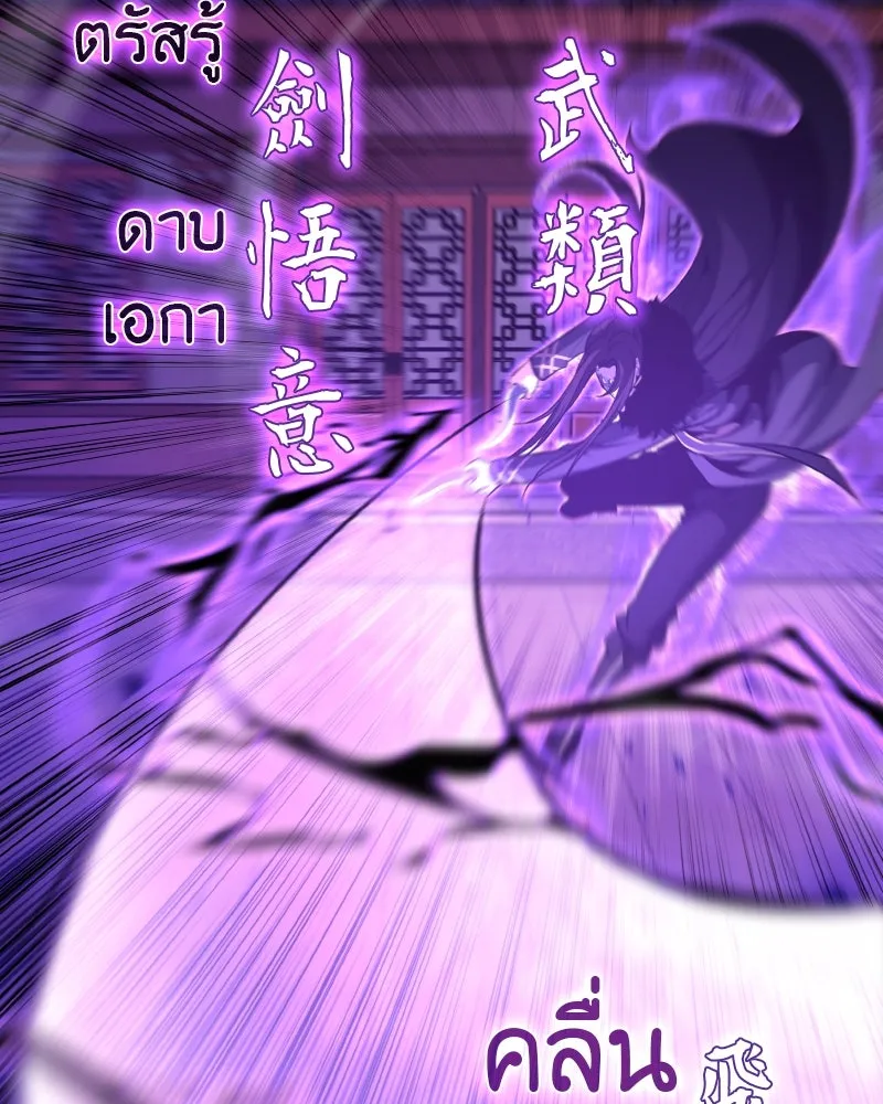 เกิดอีกทีเป็นว่าที่ประมุขลัทธิมาร ตอนที่ 91 รูปที่ 205