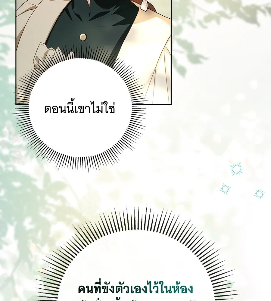 สาว(ลับ)ใช้ของท่านเคานต์ตาบอด ตอนที่ 45 รูปที่ 80