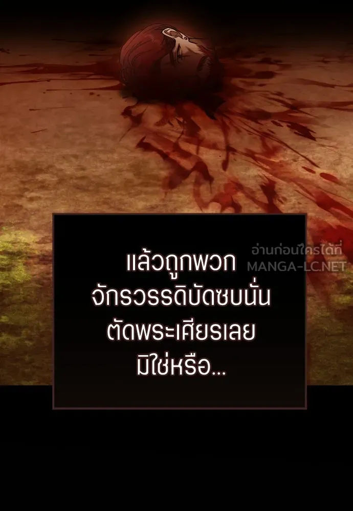 ชิงชีวิตพลิกลิขิตชะตา ตอนที่ 250. เพริเพเทีย(1) รูปที่ 66
